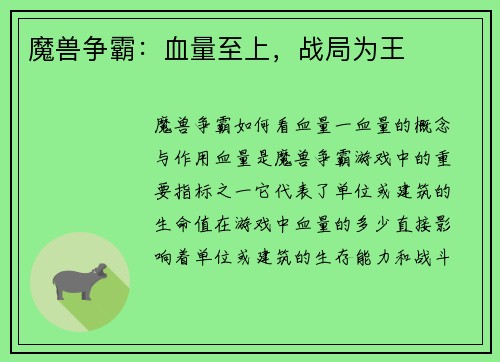 魔兽争霸：血量至上，战局为王