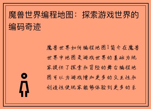 魔兽世界编程地图：探索游戏世界的编码奇迹